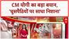 Kargil Vijay Diwas: CM Yogi का 'घुसपैठियों' पर वार, 'परिवारवाद-जातिवाद' पर निशाना