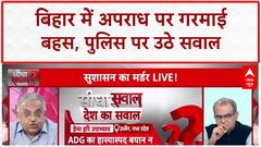 Bihar Politics: Bihar में Law and Order पर तीखी बहस, Abhishek Jha और Vikram Singh रहे शामिल