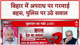 Bihar Politics: Bihar में Law and Order पर तीखी बहस, Abhishek Jha और Vikram Singh रहे शामिल