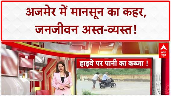 Rajasthan Floods: Ajmer-Mount Abu में आफत, अस्पताल-हाईवे पर संकट!