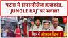 Patna Businessman Murder: पटना में हाई प्रोफाइल हत्याकांड, 'Jungle Raj' पर सियासी घमासान, SIT गठित!