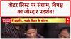 Bihar Voter List Row: बिहार में सियासी संग्राम, Rabri Devi का बड़ा आरोप!