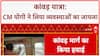 Kanwar Yatra: CM Yogi का Meerut-Muzaffarnagar हवाई निरीक्षण, व्यवस्थाओं का लिया जायजा