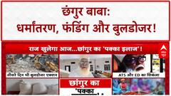 Conversion Racket: Chhangur Baba के साम्राज्य पर बुलडोजर, ATS-ED का शिकंजा!