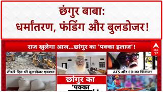 Conversion Racket: Chhangur Baba के साम्राज्य पर बुलडोजर, ATS-ED का शिकंजा!