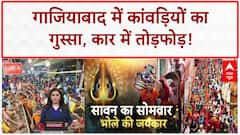 Kanwar Yatra: Ghaziabad में कांवड़ियों का हंगामा, Car में तोड़फोड़!