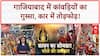 Kanwar Yatra: Ghaziabad में कांवड़ियों का हंगामा, Car में तोड़फोड़!