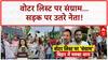 Voter List Revision: Patna में Tejashwi Yadav सड़क पर, Rahul Gandhi भी पहुँचेंगे!