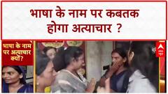 Religious Conversion: आगरा से महाराष्ट्र तक 'धर्मांतरण' का जाल, Mumbai में 'भाषा' पर बवाल!