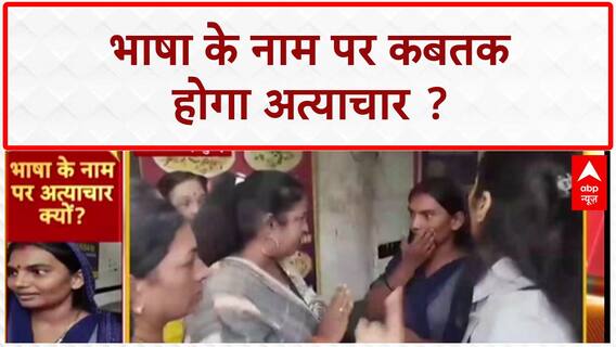 Religious Conversion: आगरा से महाराष्ट्र तक 'धर्मांतरण' का जाल, Mumbai में 'भाषा' पर बवाल!