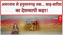 Heavy Rainfall: Amarnath Yatra पर Landslide, Army का Rescue, देश में Flood का तांडव!