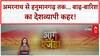 Heavy Rainfall: Amarnath Yatra पर Landslide, Army का Rescue, देश में Flood का तांडव!