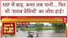 MP Viral Video: MP में बाढ़, कमर तक पानी... फिर भी 'शराब प्रेमियों' का जोश हाई!