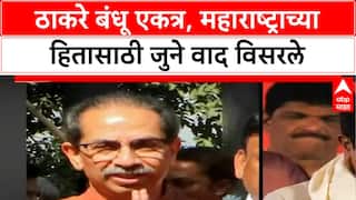 Special Report Thackeray Reunion: Hindi मुद्द्यावर ठाकरे बंधू एकत्र, 5 तारखेला विजयी मेळावा