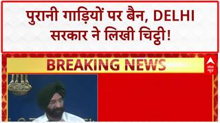 Delhi Old Vehicle Ban: CAQM को Delhi सरकार का पत्र, बैन हटाने की मांग!