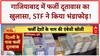 Fake Embassy Busted: Ghaziabad में फर्जी दूतावास का भंडाफोड़, 'एंबेसडर' चला रहा था ठगी का रैकेट