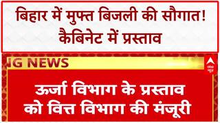100 Unit Free Electricity: Bihar चुनाव से पहले Nitish सरकार का बड़ा ऐलान!
