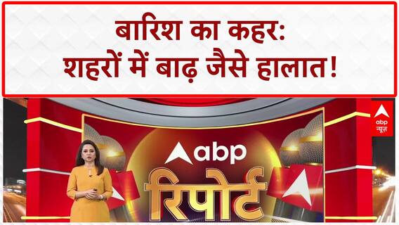 Urban Flooding: Delhi-Gurugram में जलभराव, श्रावस्ती-मंडी में बही गाड़ियां, नंदूरबार में फंसे Tourist