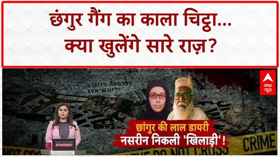 Conversion Racket: Chhangur का Narco Test, लाल डायरी से खुले राज़, ED की बड़ी कार्रवाई