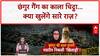 Conversion Racket: Chhangur का Narco Test, लाल डायरी से खुले राज़, ED की बड़ी कार्रवाई
