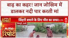 Monsoon Floods: सिंध नदी, बुलडोजर और मगरमच्छ... देश में बाढ़ का कहर!