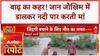 Monsoon Floods: सिंध नदी, बुलडोजर और मगरमच्छ... देश में बाढ़ का कहर!
