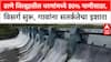 Mumbai Thane Dam Water Levels | ठाणे जिल्ह्यातील धरणांमध्ये ८०% पाणीसाठा, विसर्ग सुरू, गावांना सतर्कतेचा इशारा