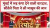 Stepfather Murder: पापा कहने पर सौतेले पिता ने ली जान, समंदर में फेंका शव