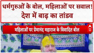 Latest News India: धर्मगुरुओं के बोल पर बवाल, 'नारी शक्ति' पर सवाल; देश में Flood का कहर!