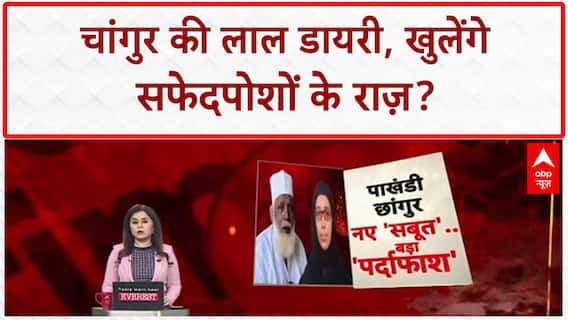 Lal Diary: चांगुर की डायरी में नेताओं के नाम, पूर्व IPS को लड़ाना चाहता था चुनाव!