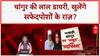 Lal Diary: चांगुर की डायरी में नेताओं के नाम, पूर्व IPS को लड़ाना चाहता था चुनाव!