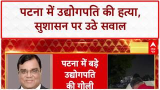 Patna Murder: उद्योगपति Gopal Khemka की हत्या, Law and Order पर सवाल