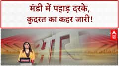 Himachal Pradesh Landslide: Mandi में पहाड़ दरके, कुदरत का कहर, तबाही का मंजर!