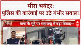 Mira Bhayandar Morcha: पुलिस की कार्रवाई 'गलत', CM को दिया निवेदन
