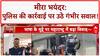 Mira Bhayandar Morcha: पुलिस की कार्रवाई 'गलत', CM को दिया निवेदन
