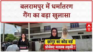 Conversion Racket: बलरामपुर में 'Changur Baba' का कोड वर्ड गैंग बेनकाब