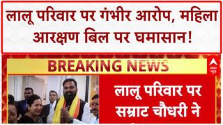 Bihar Politics: Women's Reservation Bill और वक्फ कानून पर डिप्टी सीएम ने Lalu परिवार को घेरा!