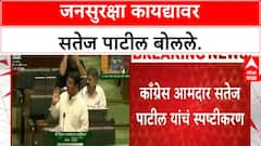 Jansuraksha Bill | सतेज पाटील यांची भूमिका स्पष्ट, Wadettiwar यांना नोटीस नाही.