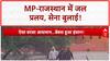 Heavy Rain: MP-Rajasthan में जल प्रलय, सेना बुलाई, 50 साल बाद ऐसा तांडव!