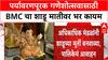 POP Idols |पर्यावरणपूरक गणेशोत्सवासाठी शाडूच्या मूर्तींवर BMC चा भर, मंडपांसाठी 'प्रथम प्राधान्य'