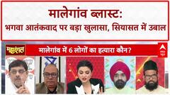 Malegaon blast verdict: कोर्ट फैसले के बाद भगवा आतंकवाद पर Congress की घेराबंदी