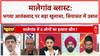 Malegaon blast verdict: कोर्ट फैसले के बाद भगवा आतंकवाद पर Congress की घेराबंदी