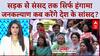 Trump ने 25वीं बार किया Ceasefire कराने का दावा, भड़के Rahul Gandhi का संसद में हंगामा