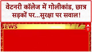 Patna College Shooting: Veterinary College में गोलीकांड, छात्र प्रदर्शन, Bihar में Law & Order पर सवाल!