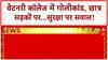 Patna College Shooting: Veterinary College में गोलीकांड, छात्र प्रदर्शन, Bihar में Law & Order पर सवाल!