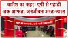 Monsoon Havoc: UP से Himachal तक आफत, Assam में भी बाढ़ का कहर!
