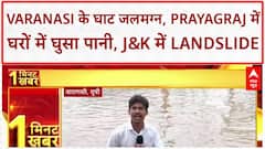 Monsoon Floods India: Varanasi और Prayagraj में Ganga-Yamuna का जलस्तर बढ़ा, घाट जलमग्न