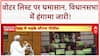 Bihar Assembly: काले कपड़ों पर Nitish Kumar का सवाल, Rabri Devi से तीखी बहस!
