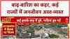 Flood Situation: MP में किसान ने बचाई बैलों की जान, Gujarat-Rajasthan में तबाही