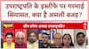 Vice President Resignation: अचानक VP के इस्तीफे पर उठे सवाल, स्वास्थ्य या तनातनी? Congress